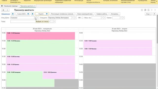 Как посмотреть расписание врача смотреть онлайн
