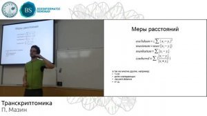 Транскриптомика: анализ данных RNA-seq