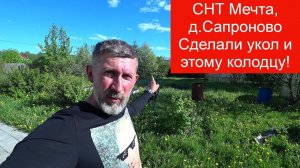 Колодец  углубили абиссинкой Ступинский р н, д  Сапроново