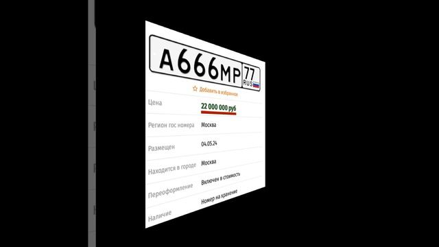 💸Самые дорогие автомобильные номера в России