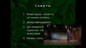 Blockchain Meetup – ICO и инвестиции