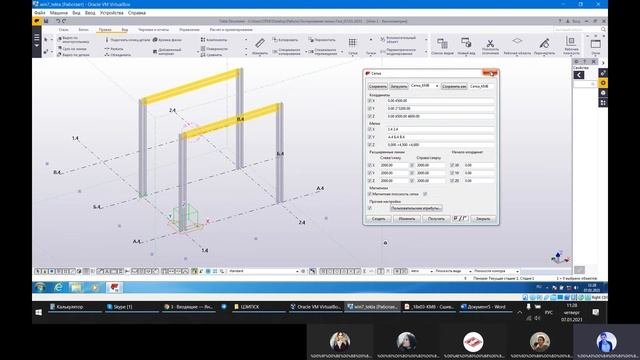 ПN Tekla Structures. Урок 9  Создание балки. Магнетизм. Распорка
