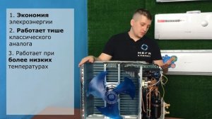 Что такое инвертор? 5 преимуществ инверторного кондиционера