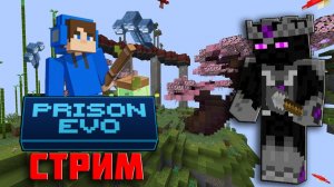Залёт на НОВЫЙ  PrisonEVO |  ОБТ