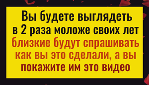 Только встав с постели - сдейте это и вы включите процесс омоложения