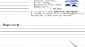 Упражнение 248 - Русский язык 3 класс (Канакина, Горецкий) Часть 1