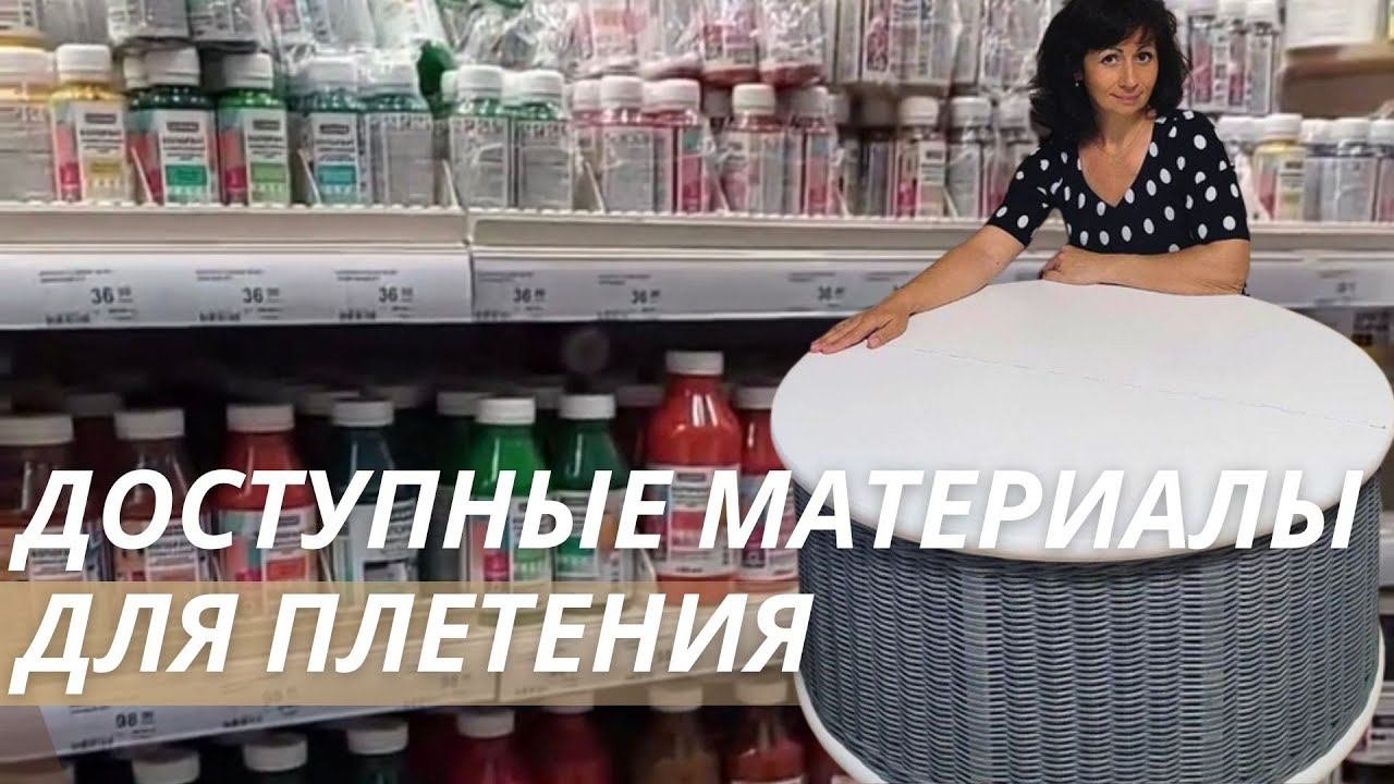 Материалы для плетения из бумажной лозы | Часть 1