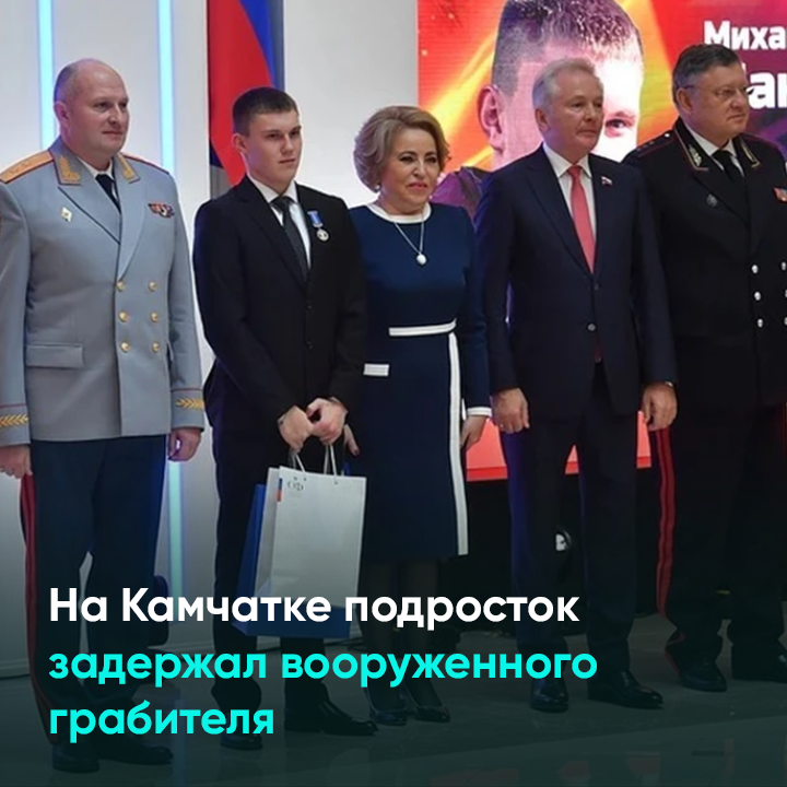 На Камчатке подросток задержал вооруженного грабителя