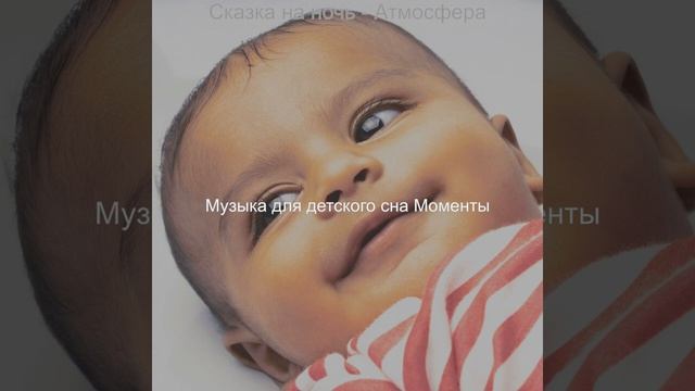 Атмосфера (Спящий ребенок) смотреть онлайн