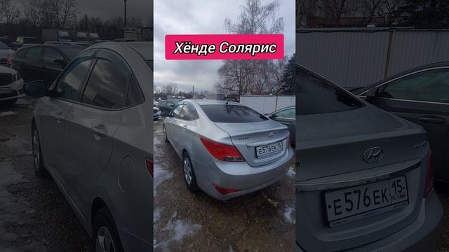 Авторынок #хёнде #авторынок #сегодня #солярис