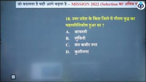 UP POLICE CONSTABLE / RADIO OPERATOR 2022 | UP GK LIVE CLASS | UP GK PRACTICE SET | BY RIYA MAAM