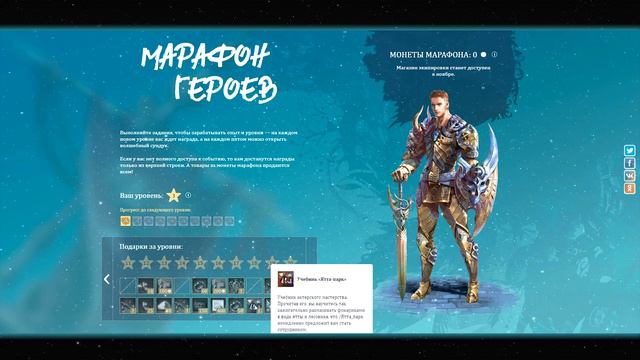 Archeage 6.5 -  Новый "Марафон героев" / Годно или нет?