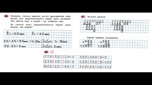 ГДЗ рабочая тетрадь по математике Страница. 75 Часть 2 4 класс Волкова смотреть онлайн
