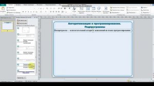 Использование приложения Microsoft Publisher в работе учителя
