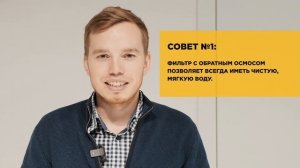Как выбрать фильтр домой? Клуб привилегий ГК "Первый Трест". Фильтрология.