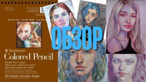 Обзор бумаги Страфмор/Strathmore.