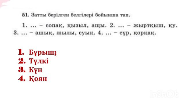 Қазақ тілі 3-сынып 96-сабақ