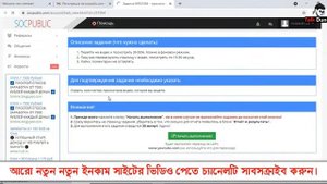রাশিয়ান সাইট থেকে টাকা ইনকাম করুন | socpublic (পার্ট-০১) প্রতিদিন ২০০-৩০০ টাকা ইনকাম।