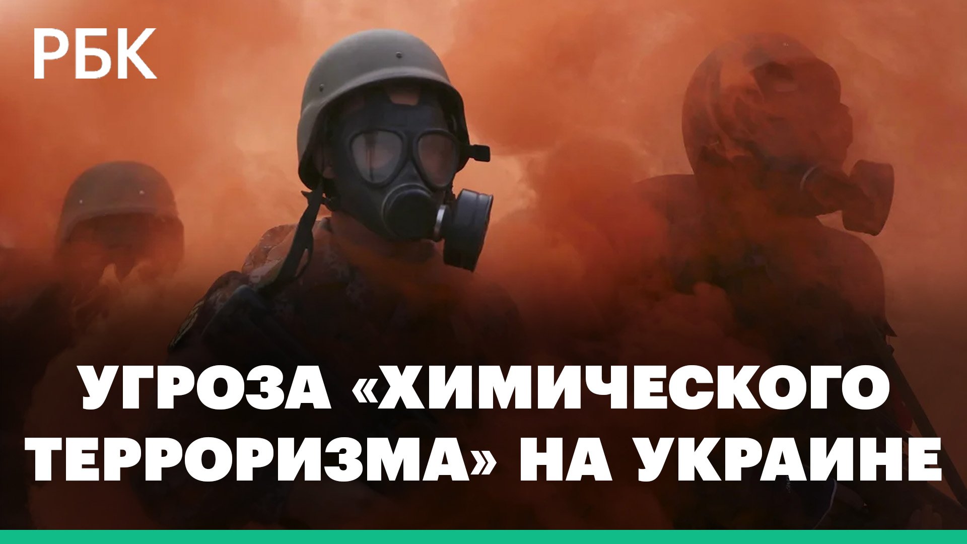 В МИДе увидели угрозу «химического терроризма» на Украине