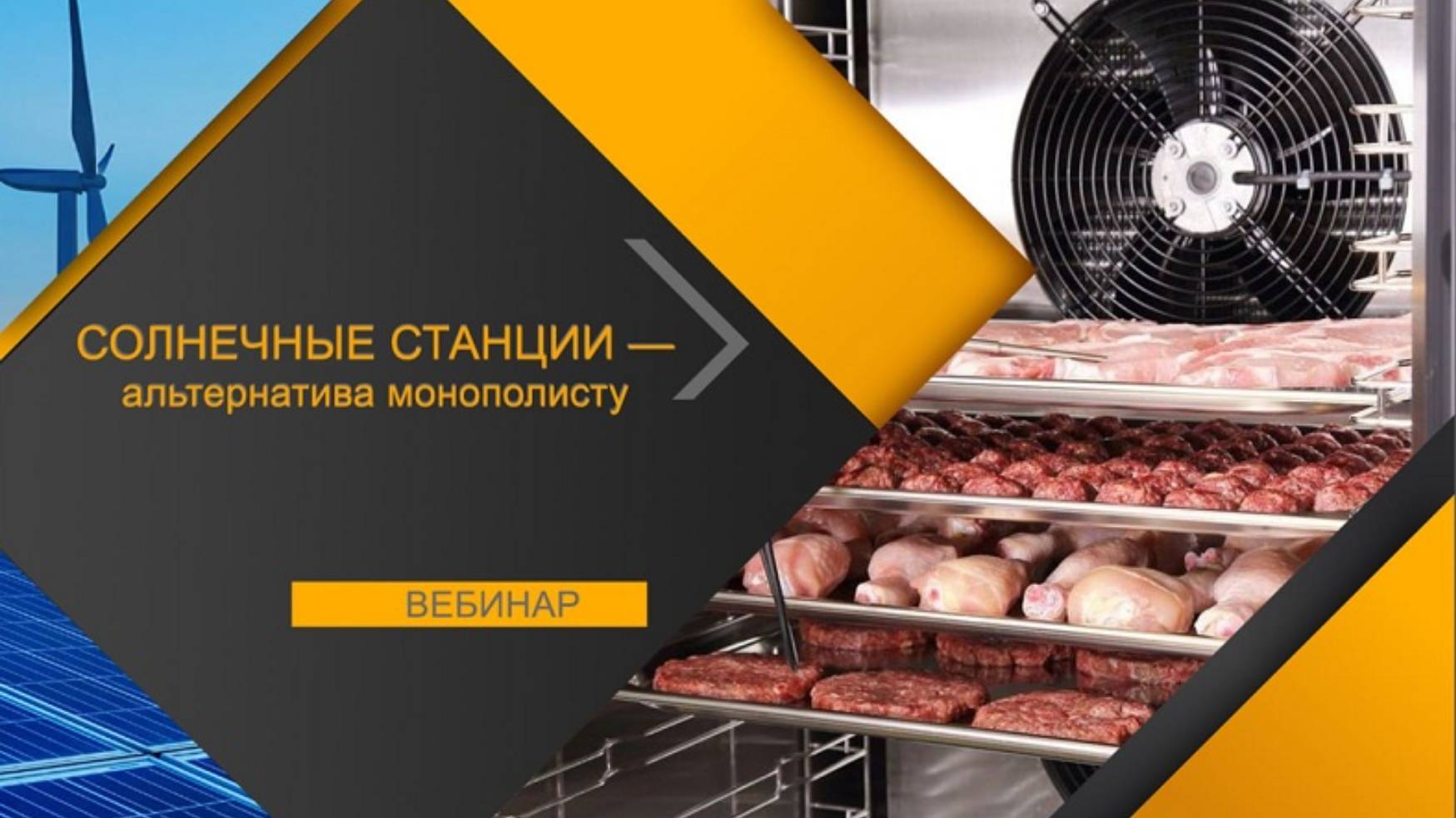 Солнечные электростанции для предприятий