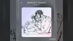 Делия - А.С.Пушкин, Ю.С. Гусаров (Delia - Yuriy Gusarov, Alexander Pushkin)