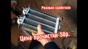 Чистка теплообменника газового котла своими руками