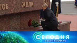 «Сегодня в Санкт-Петербурге»: 18 января 2023 года