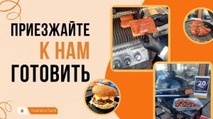 Приезжайте готовить в МангалКазан.Ру