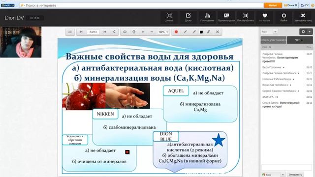 Вэбинар Преимущества Dion Blue Л Абдуллаева смотреть онлайн