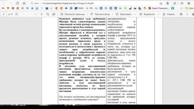 Олимпиада по праву.  Региональный этап, 10 класс.  Видеоразбор. 2022 год. РПМК