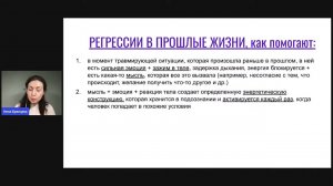 Кармические отношения, День 3, Как регрессии в прошлые жизни помогают развязать кармический узел