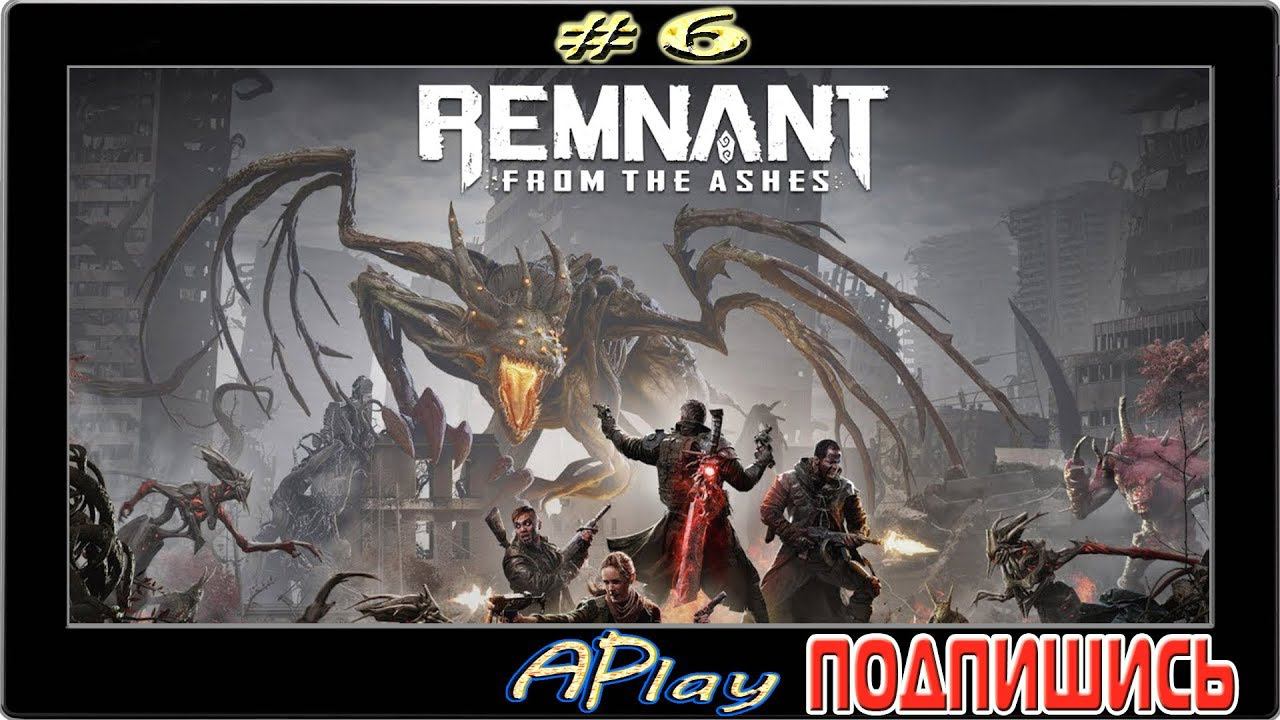 Remnant: From The Ashes ► Опалитель ► Прохождение #6