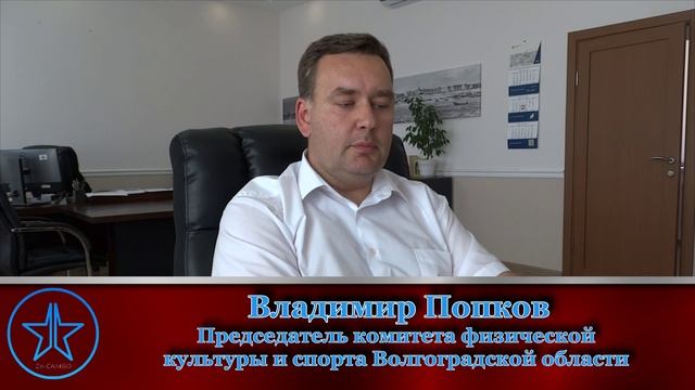 Комитет спорта волгоградской области