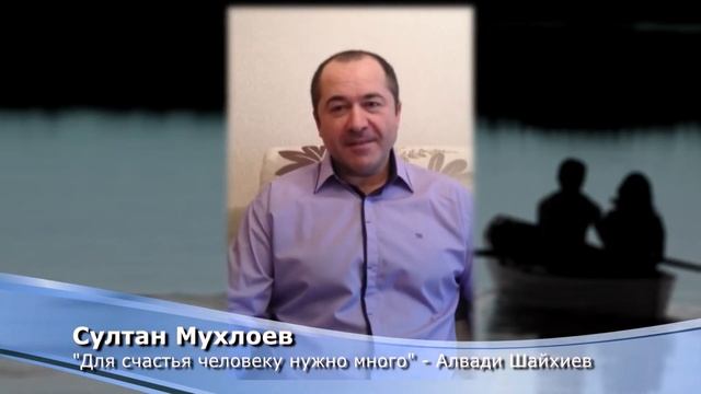 Султан Мухлоев_Поэтический проект "Вдохновение"_Любовная лирика смотреть онлайн