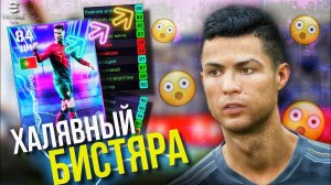 C. RONALDO - Будет лучше ЭПИКОВ если... ОБЗОР карты за Круг Почета [eFootball 2024]