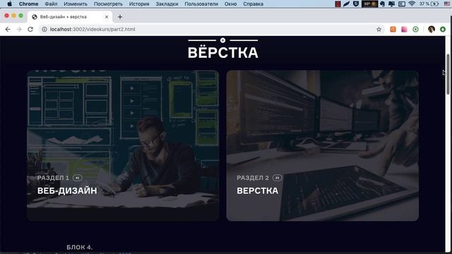 Веб-дизайн и верстка сайта. Курс от WebForMySelf (Даниил Волосатов и Денис Булыга) смотреть онлайн