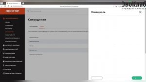 Как на Эвотор внести имя администратора