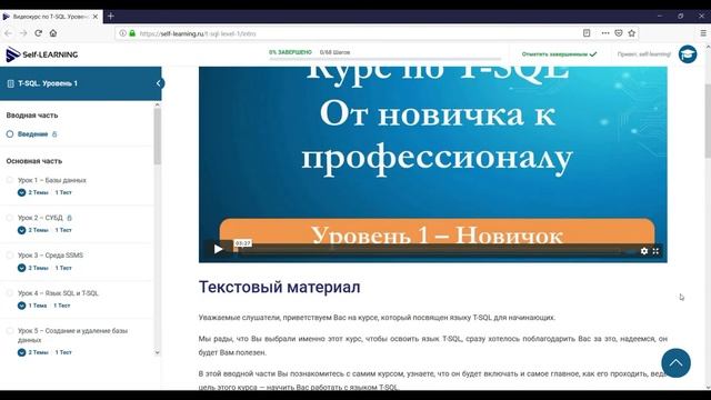 Как пользоваться сайтом Self Learning – подробная видео инструкция