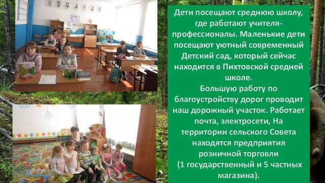 "История с. Пихтовки"