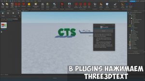 Как Сделать 3D ТЕКСТ | Roblox Studio ГАЙД 2023
