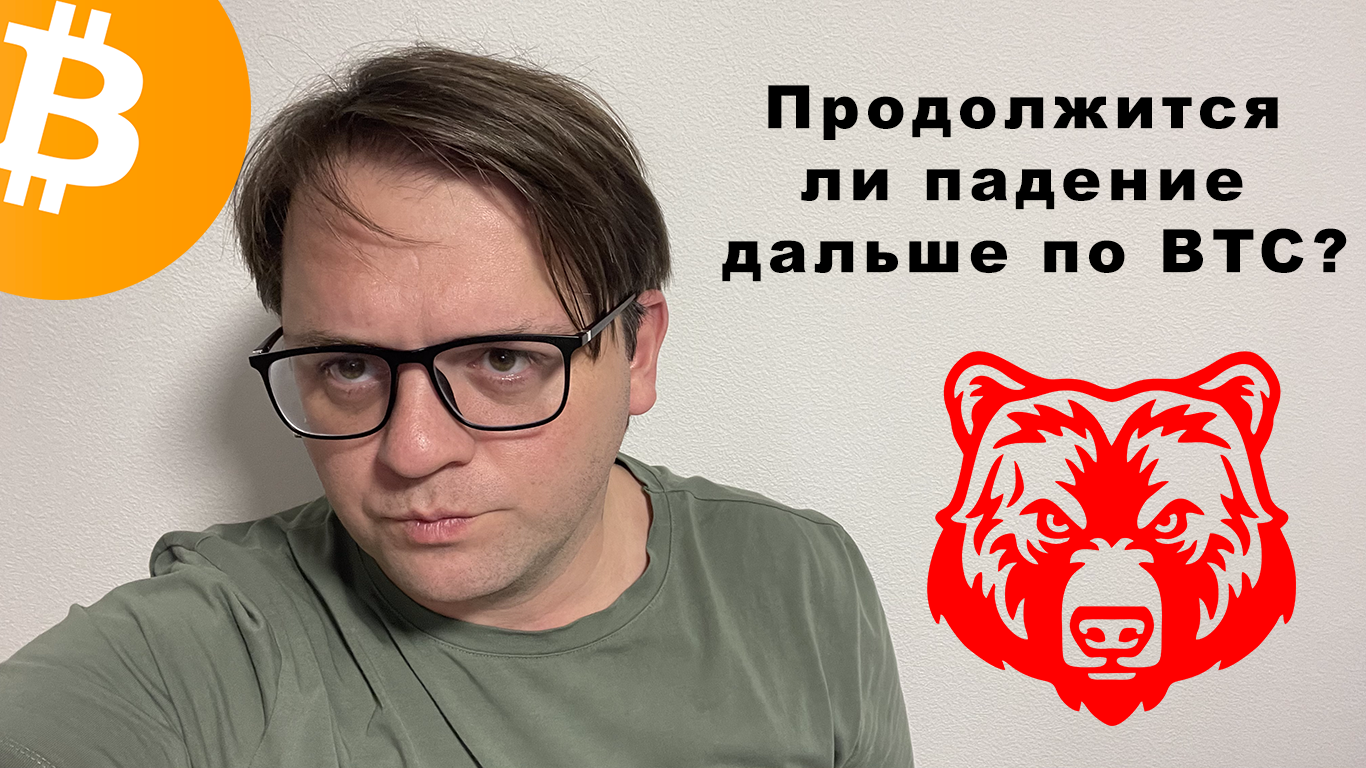 🔴🔴 Будет ли дальше падение? Рынок перегрет! Нашел медвежий паттерн на BTC. #Техническийанализ BTC