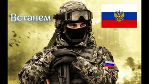 ВСТАНЕМ (музыка и слова: SHAMAN)✅