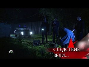 "Следствие вели...": "Убить в полнолуние"