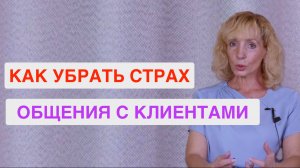 Первая работа: как не бояться общения с клиентами и стать уверенным профессионалом?