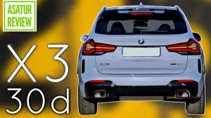 ⏱ 0-100 BMW X3 LCI G01 30d / замер разгона рестайлингового БМВ Х3 30д 249 л.с. 2022  dragy