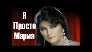 30 лет спустя: как выглядит звезда сериала «Просто Мария» Виктория Руффо