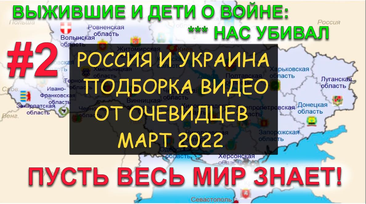 ✅ Как жили на Украине до 24.02.22. Выжившие о том кто по ним стрелял. Дети войны. Russia and Ukraine