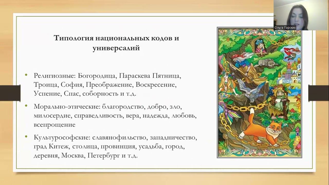 Роль этнокультурного компонента в формировании традиционных ценностей в процессе обучения литературе смотреть онлайн