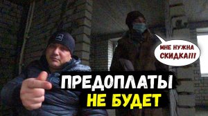 ПРЕДОПЛАТЫ НЕ БУДЕТ_СДЕЛАЙТЕ МНЕ СКИДКУ_ПОКУПАЙТЕ ВСЁ САМИ..-.mp4