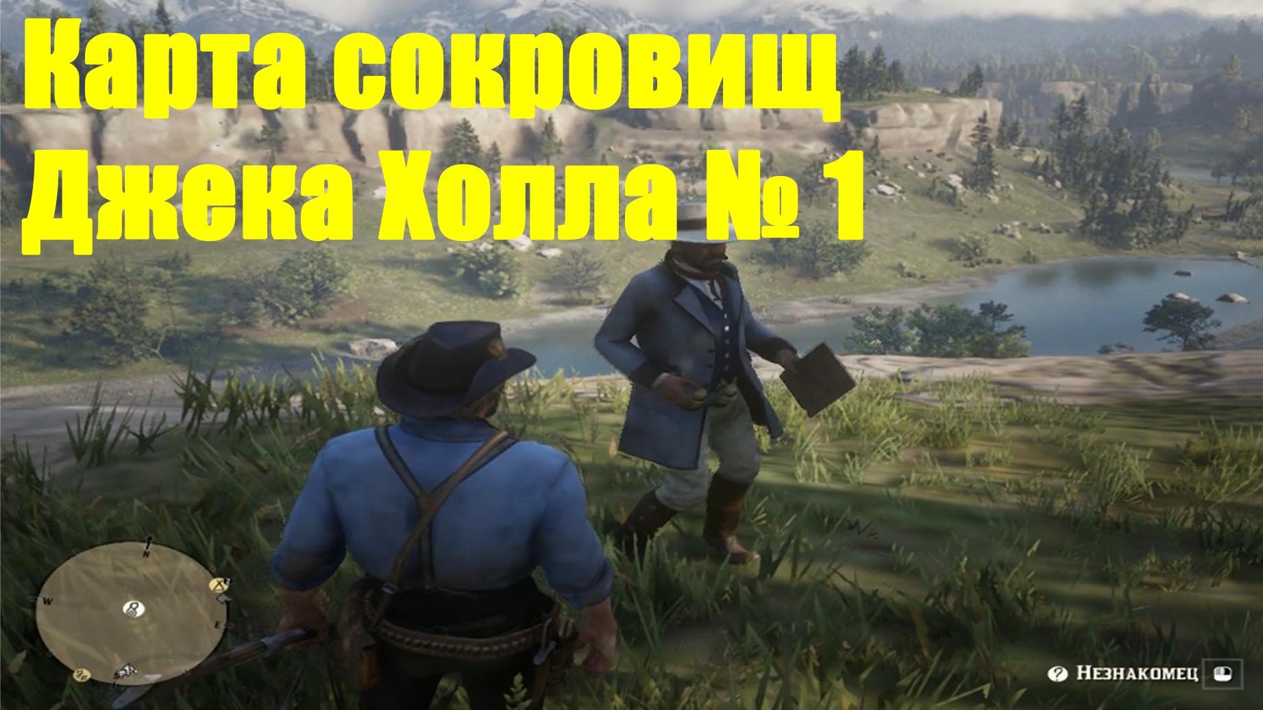 Карта сокровищ шайки джека холла 2 в rdr 2